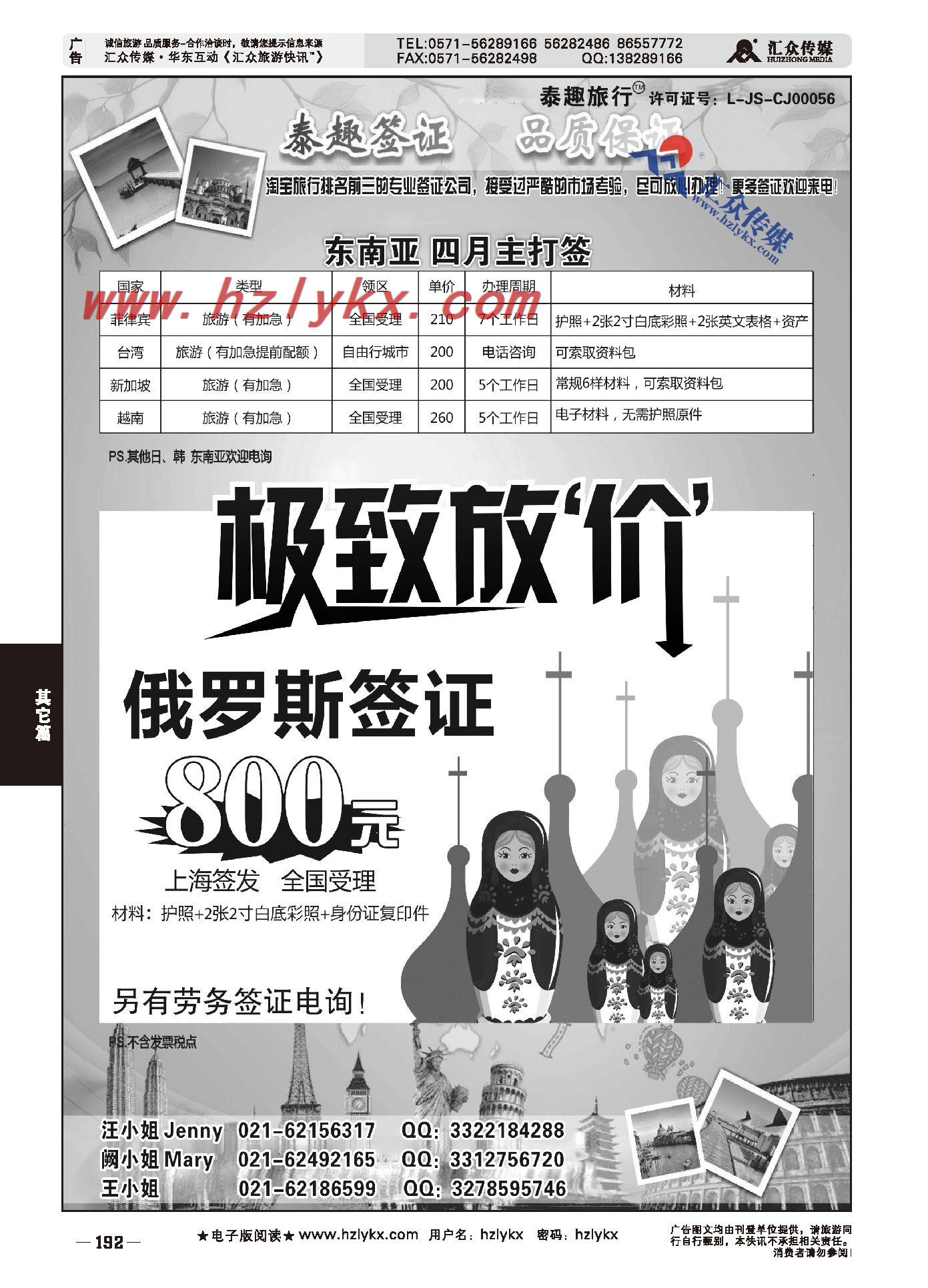 001泰趣游●昆山春秋国旅●签证