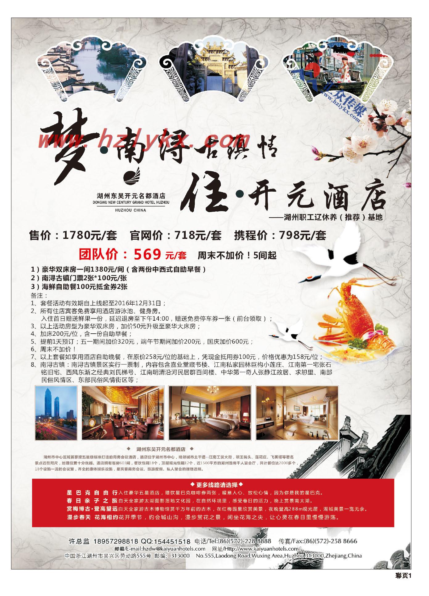 001湖州东吴开元名都酒店