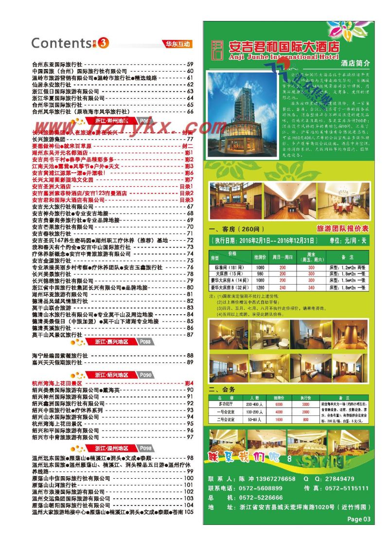 005安吉君和国际大酒店有限公司