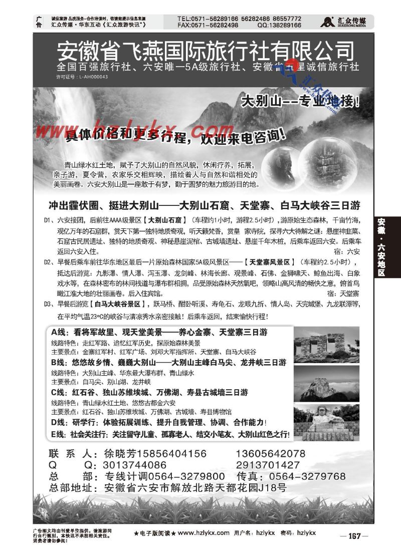 015安徽省飞燕国际旅行社有限公司