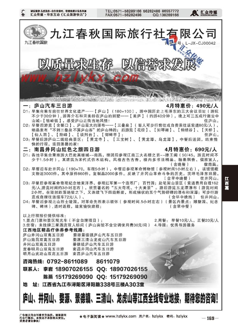 000江西九江春秋国际旅行社—“江西红色之旅”