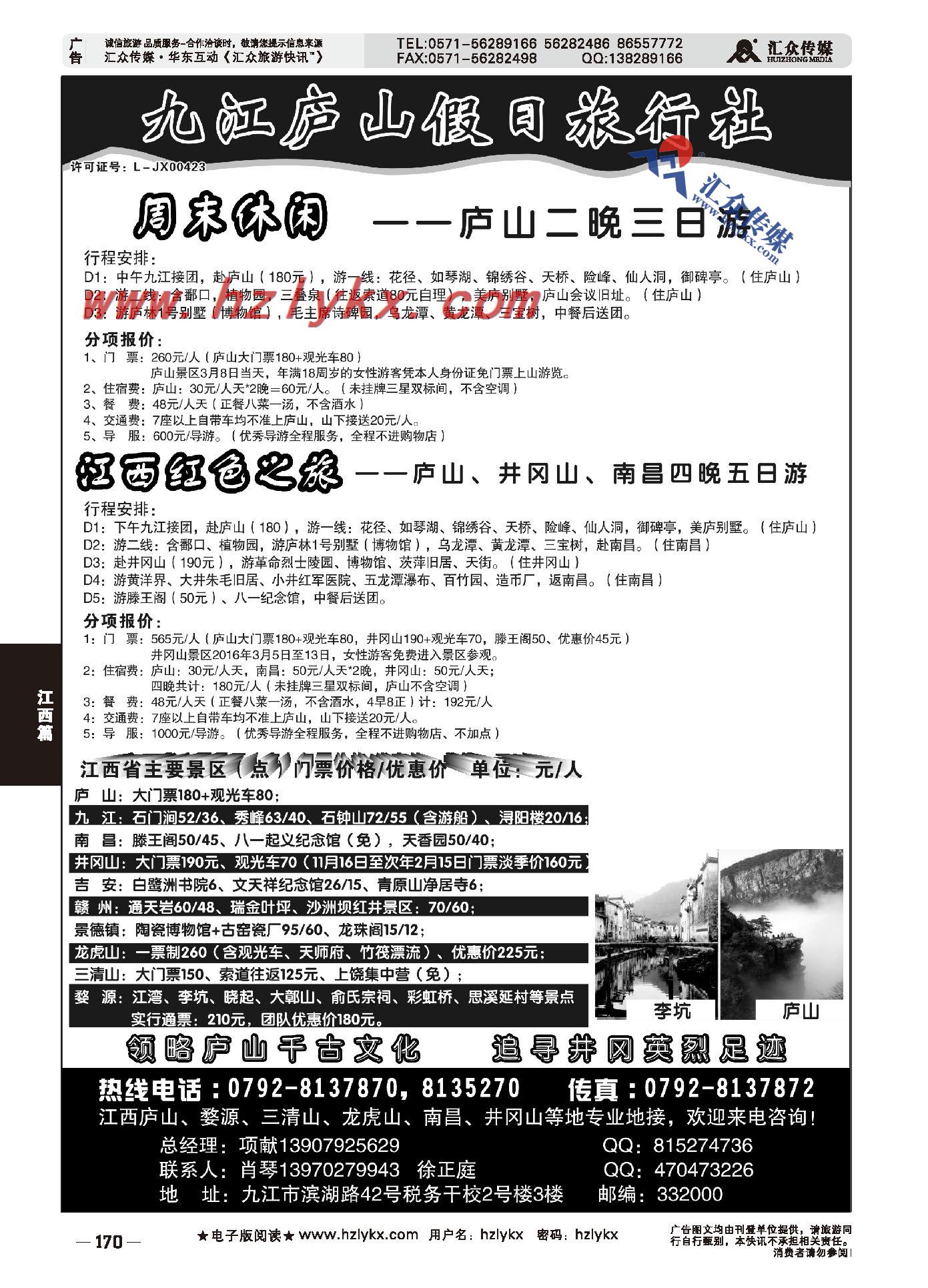 001江西全境地接－庐山假日旅行社