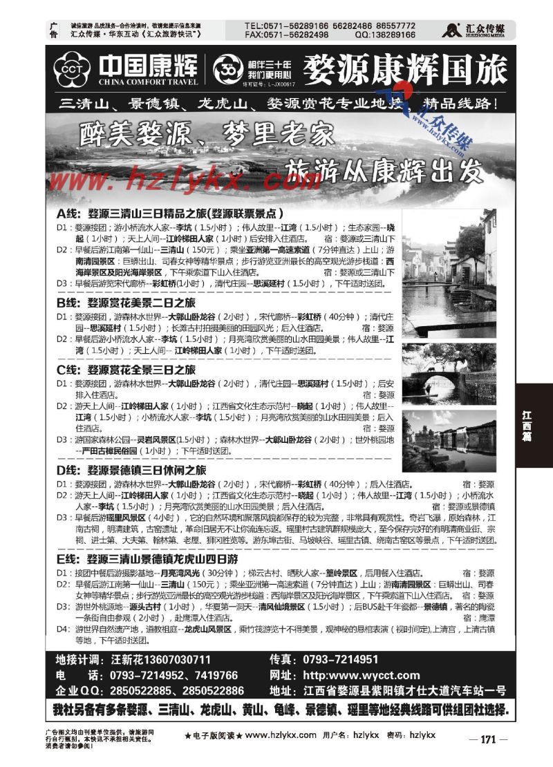 002婺源康辉国际旅行社