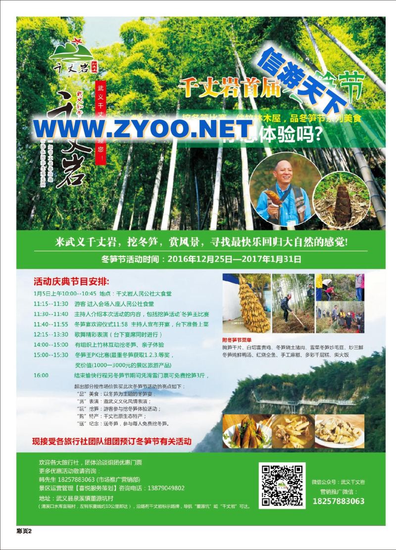 004寻最美知情山-竹海千丈岩，开启金秋养生之旅