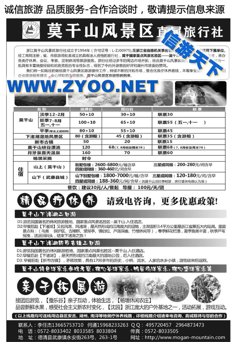 012浙江莫干山风景区旅行社●莫干山景区直属单位