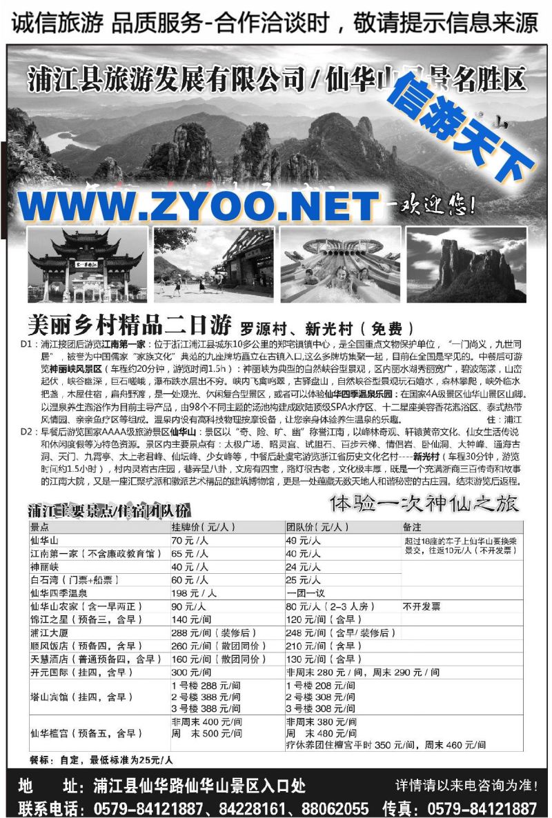 017浦江县旅游发展有限公司