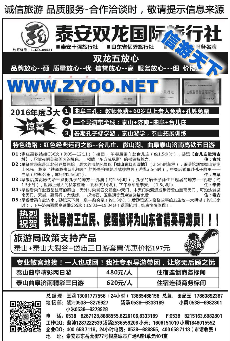 000泰安双龙国际旅行社