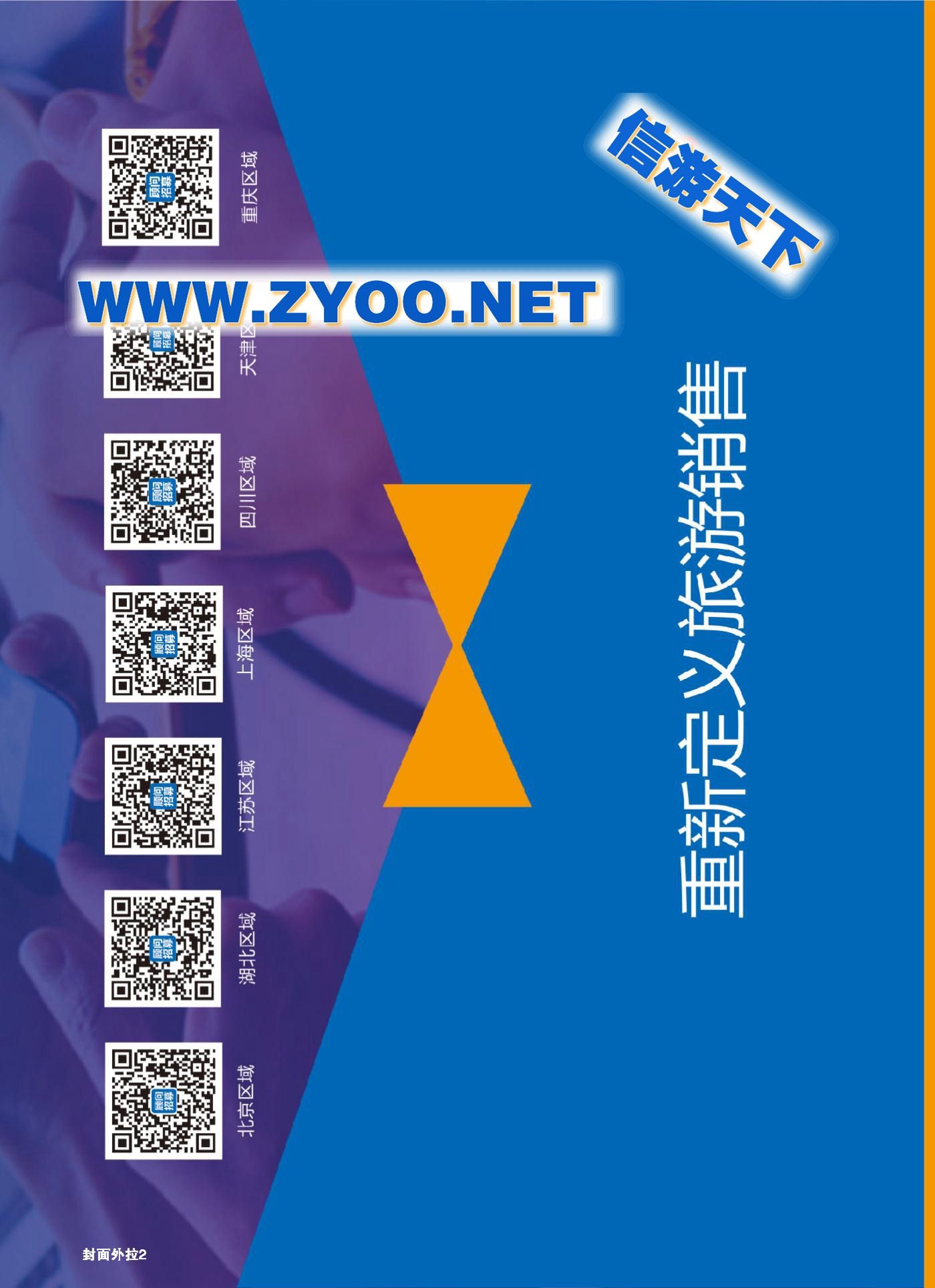 001携程●旅行顾问