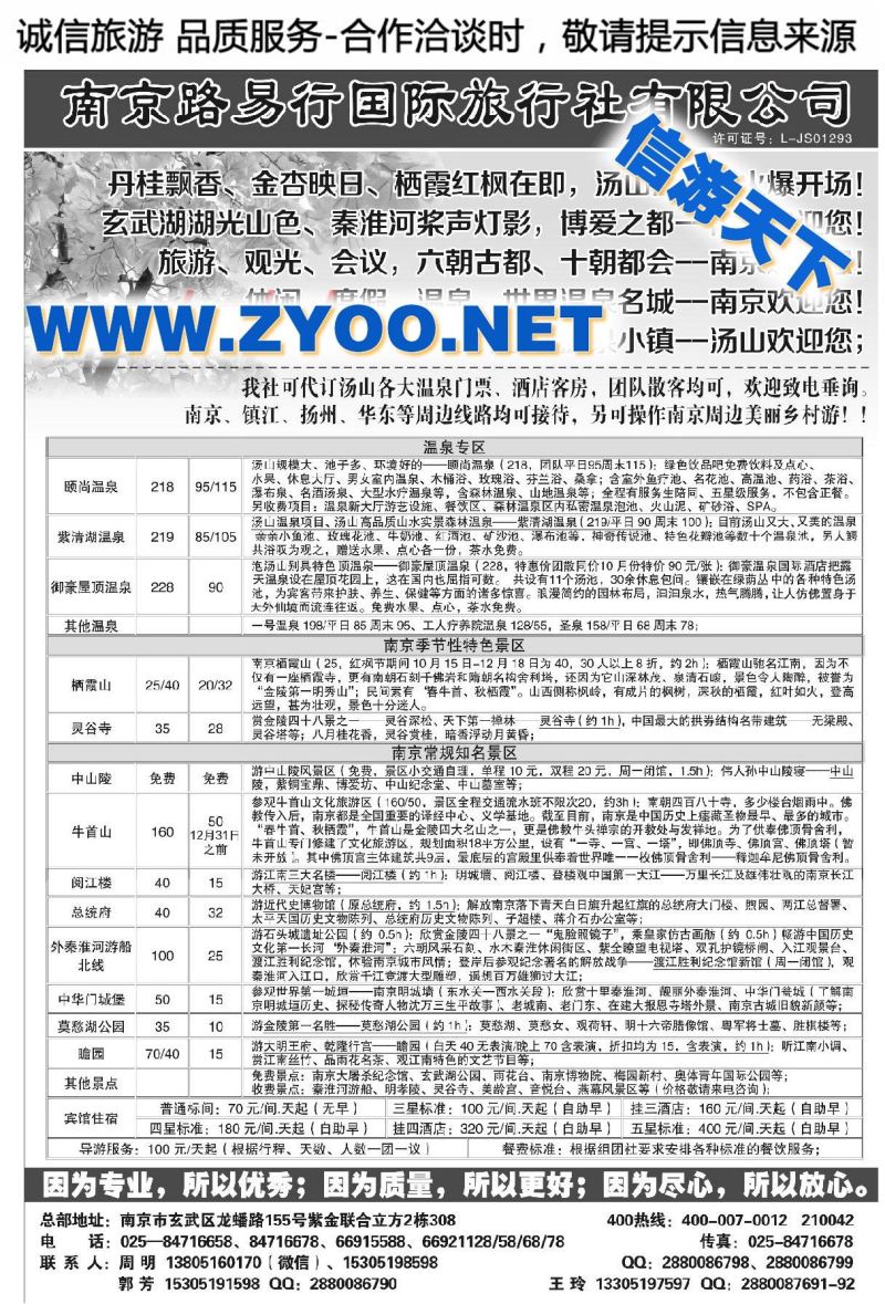 001南京路易行国际旅行社