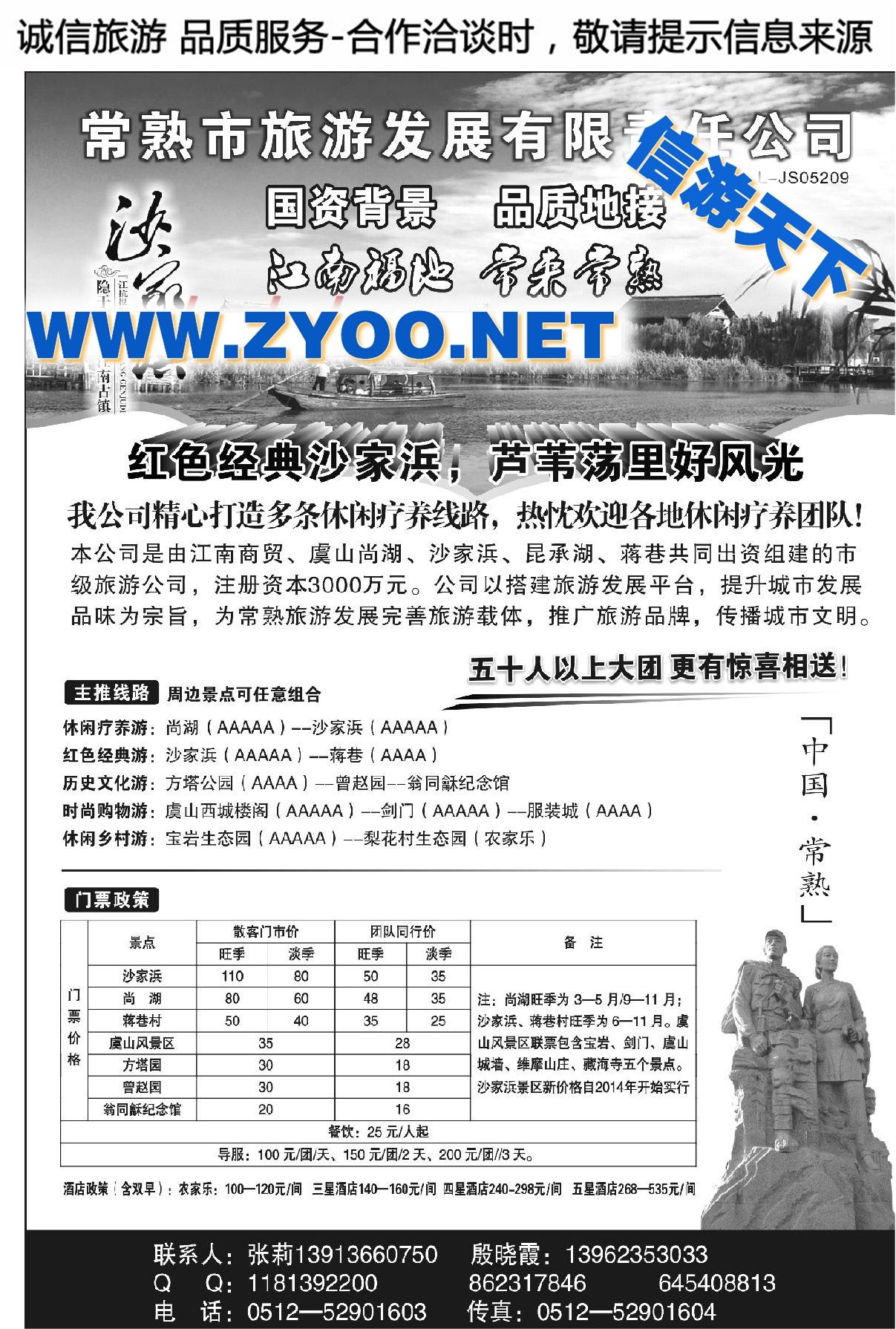 000常熟市旅游发展有限责任公司