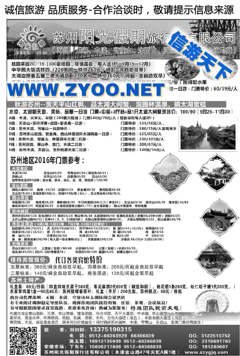 002苏州木渎阳光假期旅行社