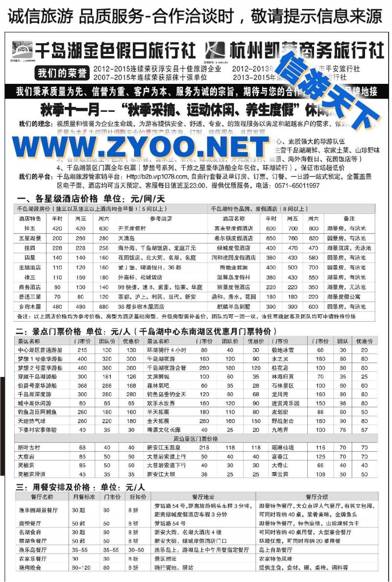 000疗休养●精品线路集●千岛湖金色假日旅行社