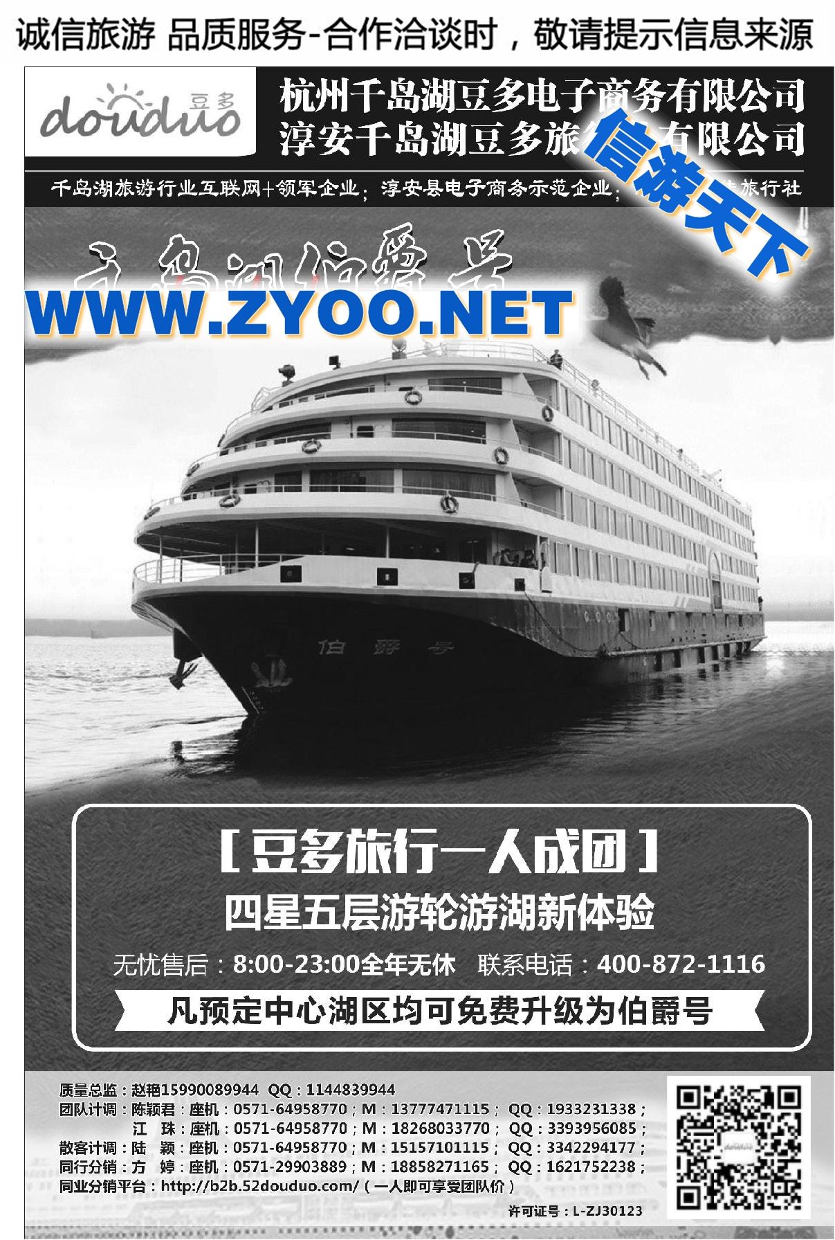 003千岛湖豆多旅行社