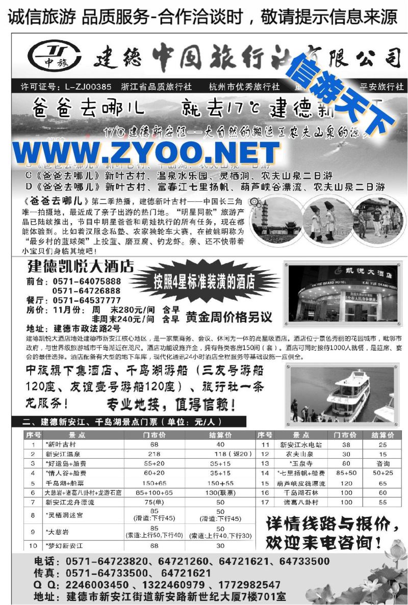 001建德中国旅行社有限公司