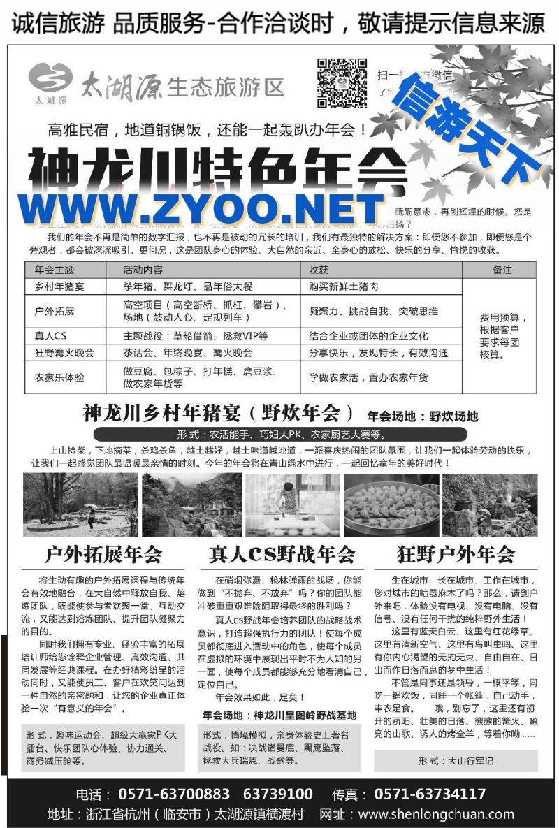 000太湖源生态旅游区●2016经典秋游套餐
