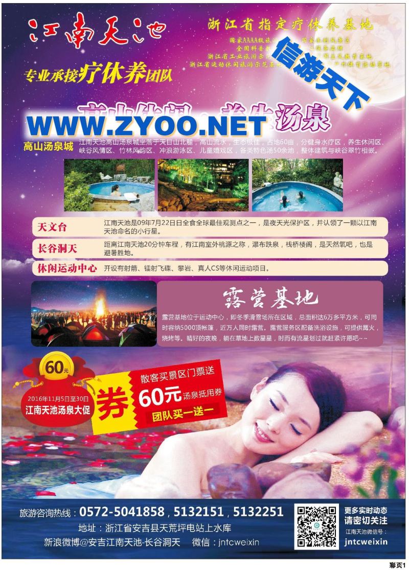 000江南天池●露营●户外●天文●精典疗休养