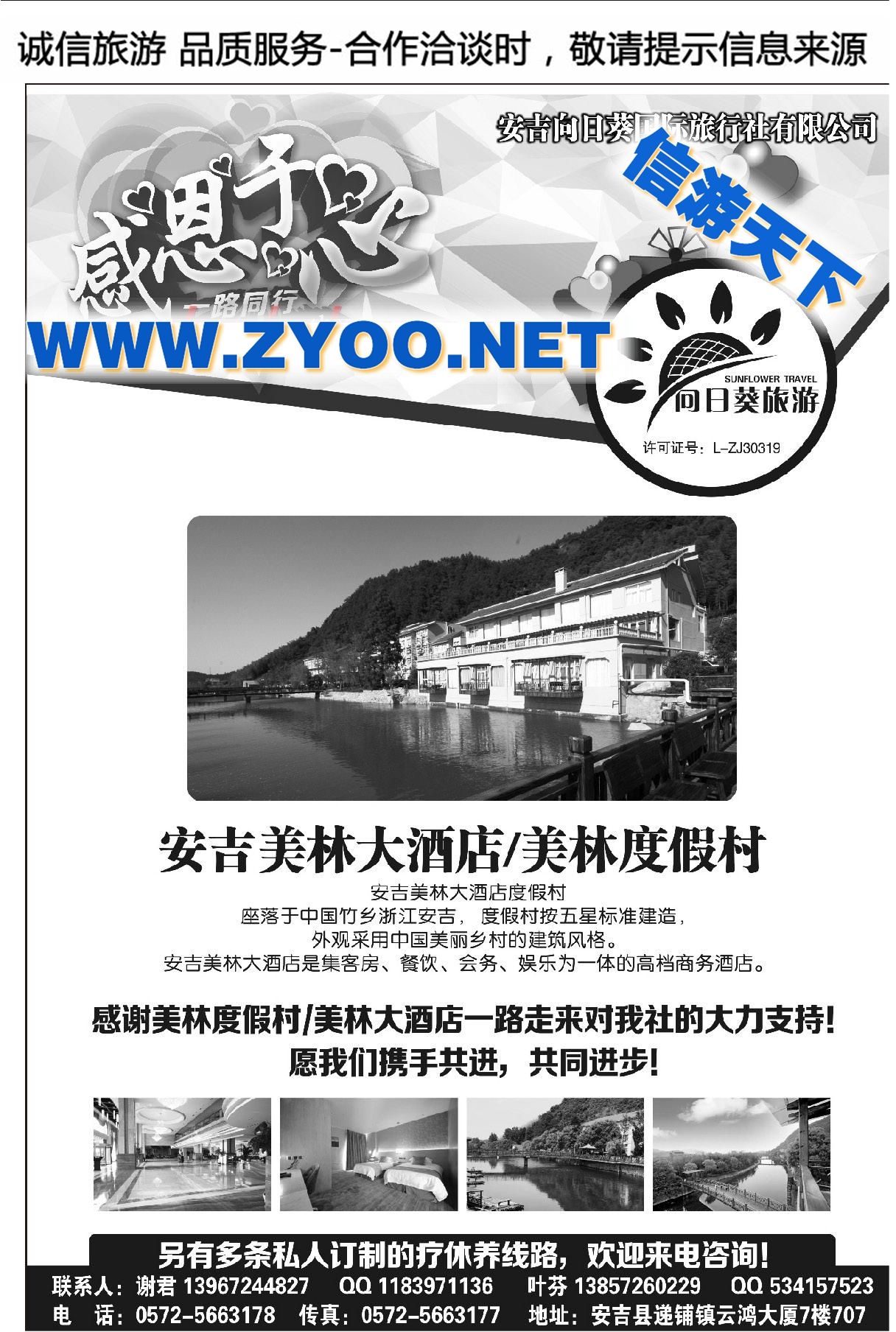 003专业地接●安吉向日葵国际旅行社有限公司