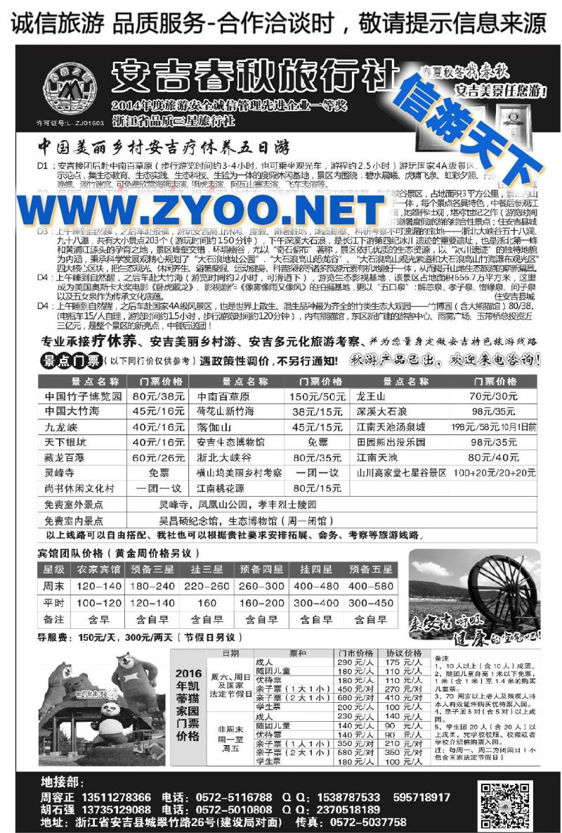 007安吉春秋旅行社