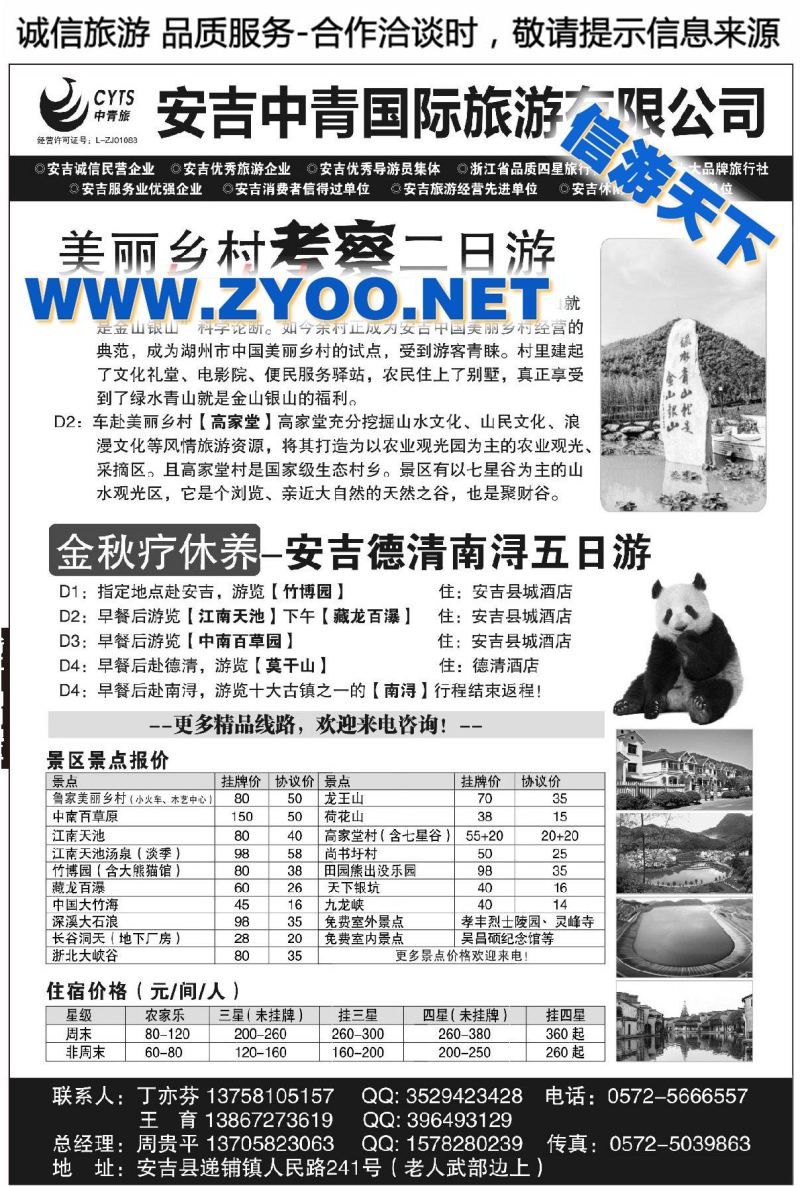008安吉中青旅●品牌地接