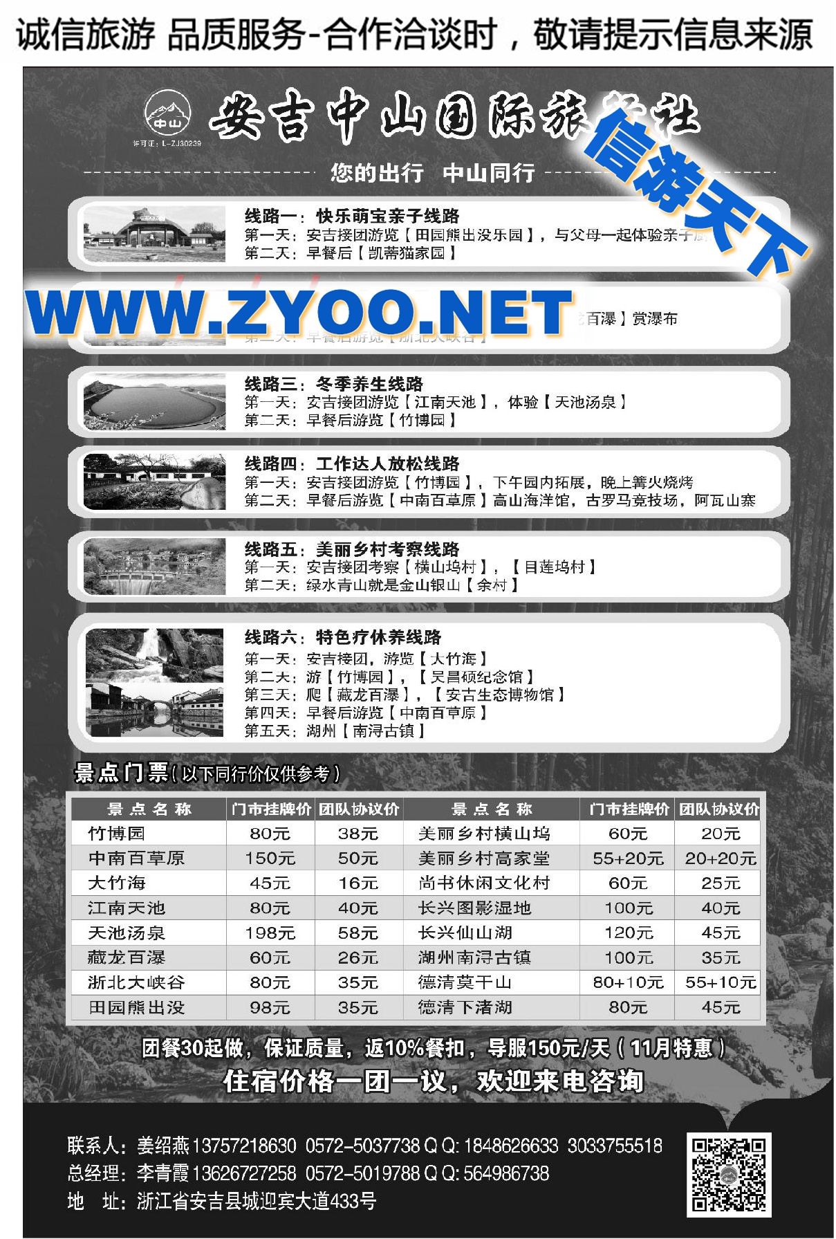 009精品秋游线路●安吉中山国际旅行社