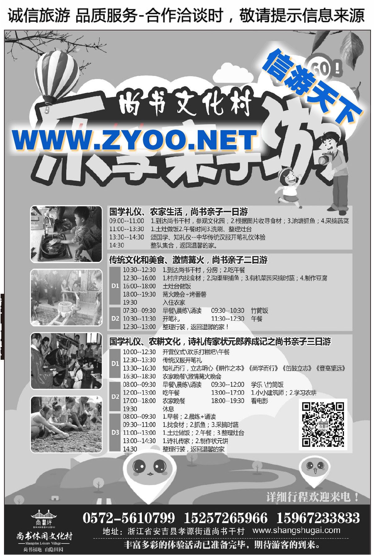 010安吉尚书休闲文化村●亲子游系列