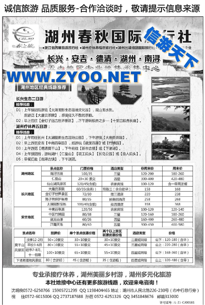 012湖州春秋国际旅行社有限公司