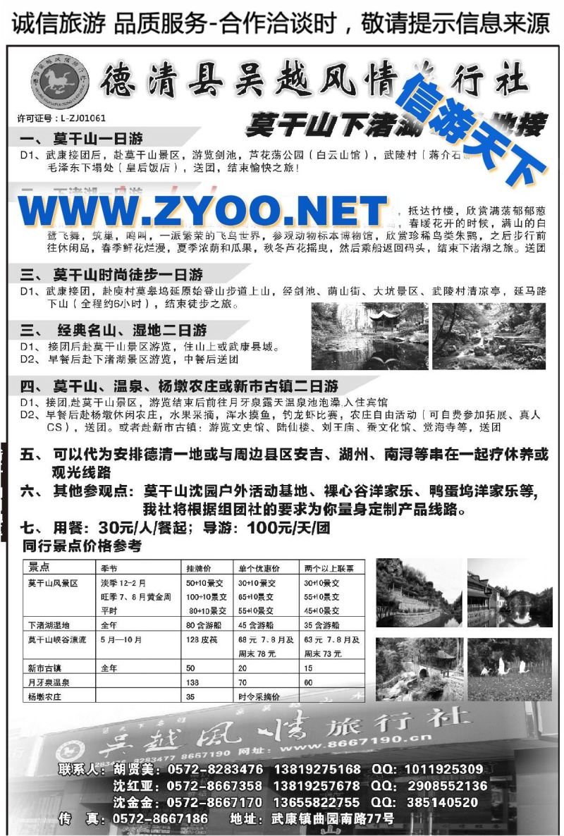 014德清县吴越风情旅行社