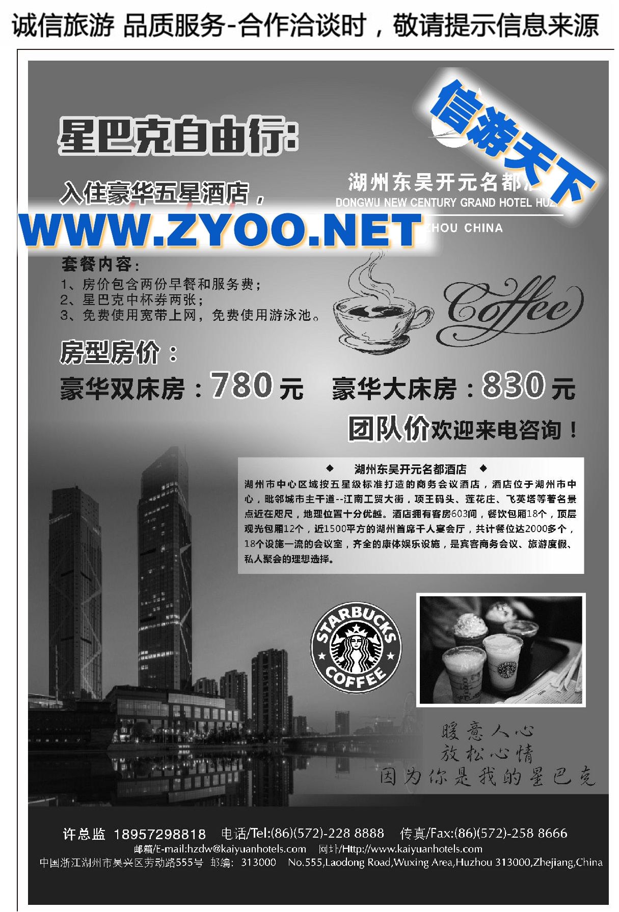 015湖州东吴开元名都酒店