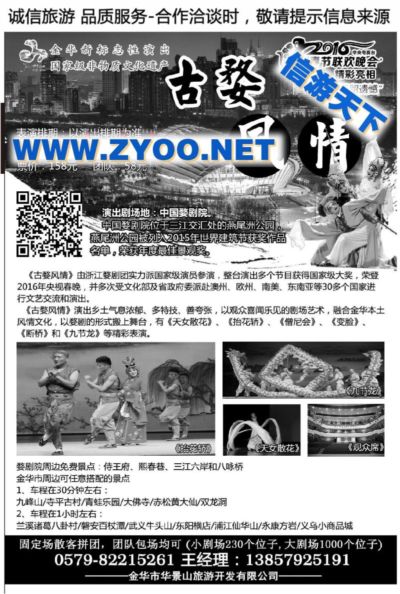 002金华华景山旅游开发有限公司