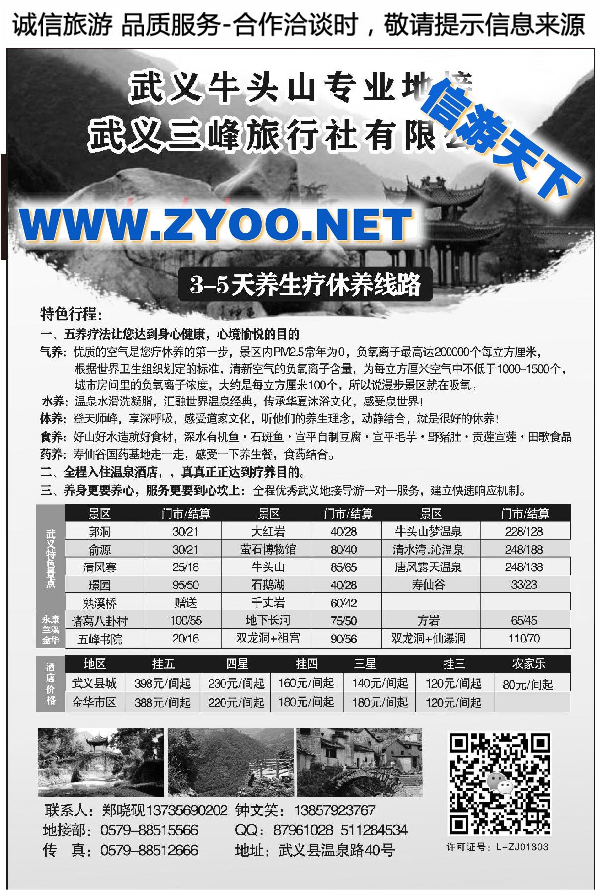 004武义三峰旅行社有限公司
