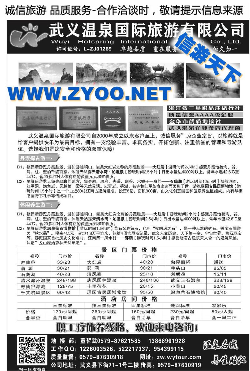 005武义温泉旅游有限公司