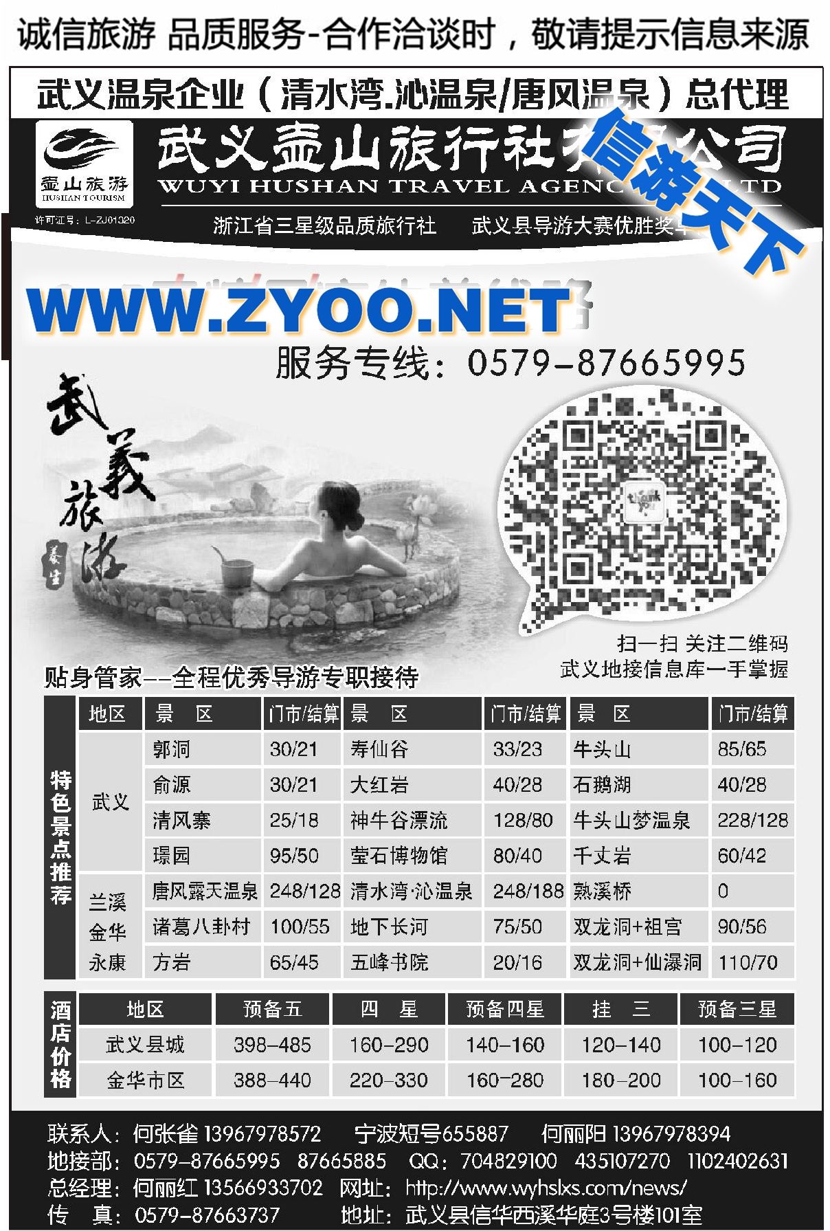 006武义壶山旅行社●专业金华武义地接●精品疗休养●酒店订房