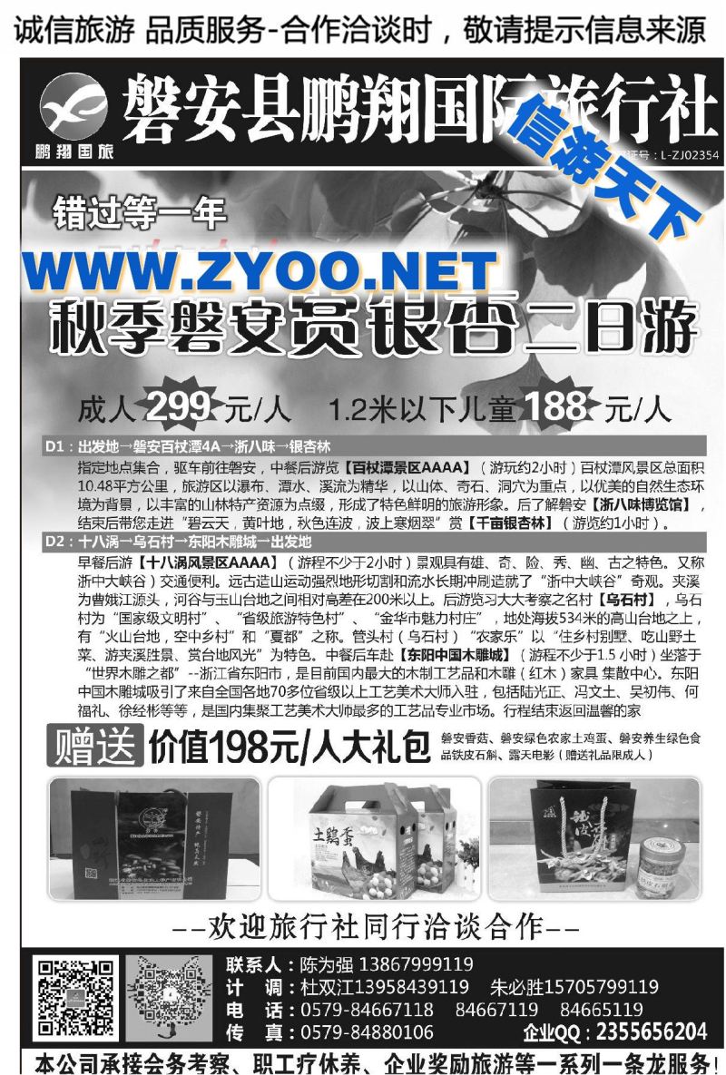 007磐安专业地接●鹏翔国旅
