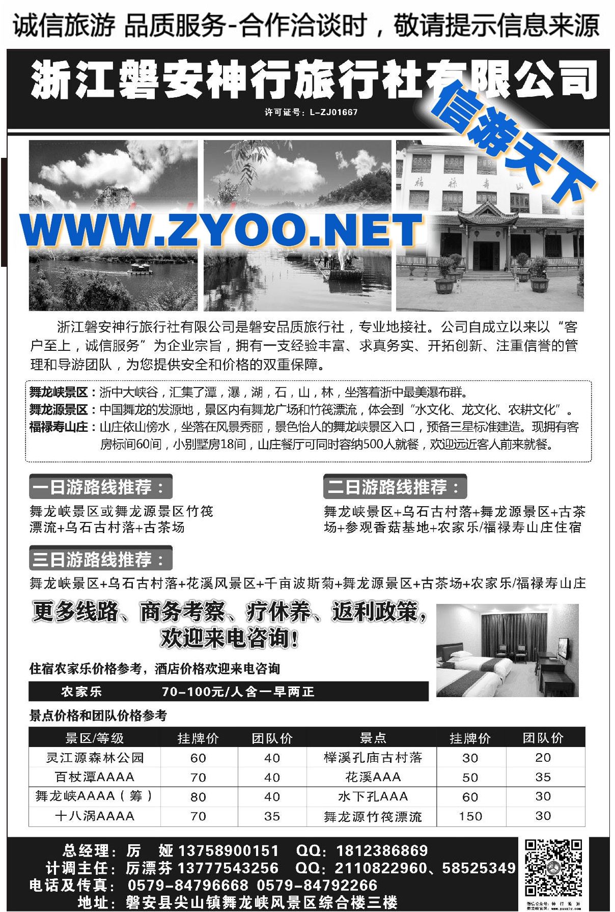 008磐安专业地接●神行旅行社