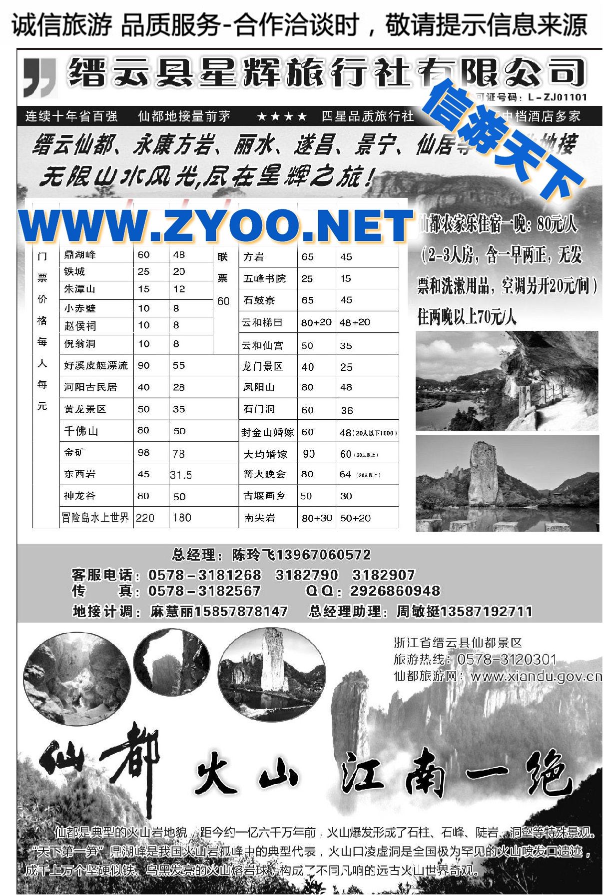 000缙云县星辉旅行社仙都风景名胜区