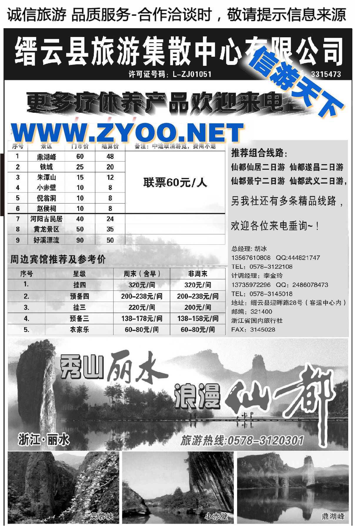 001缙云县旅游集散中心有限公司