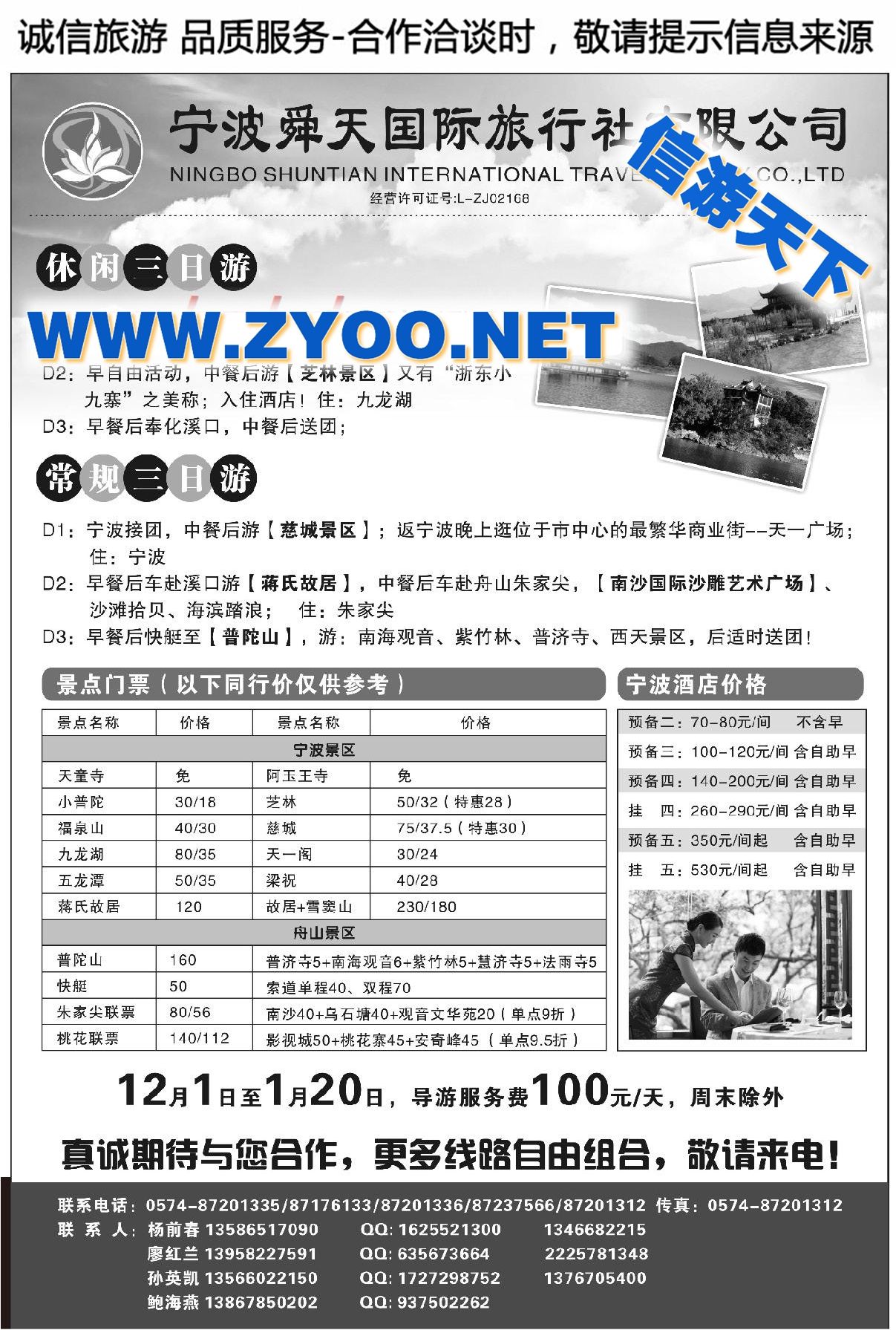 000宁波舜天国旅●朱家尖普陀桃花岛沈家门东极岛