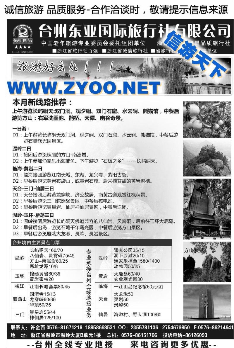 005台州东亚国际旅行社