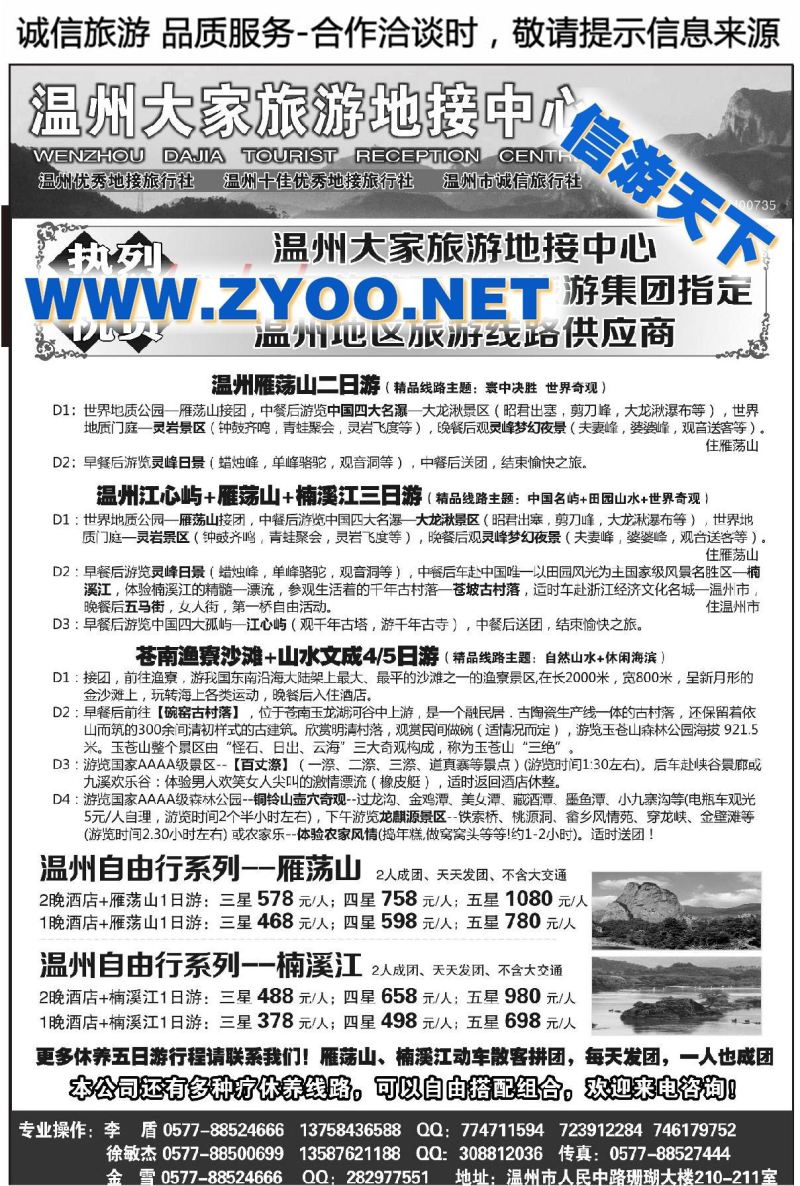 002温州大家旅游地接中心●温州南麂列岛专业地接