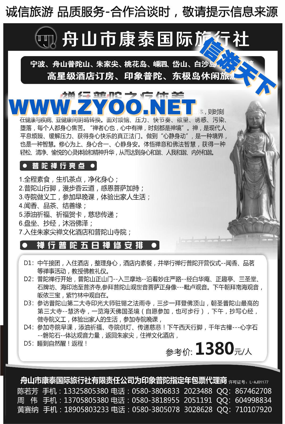 002舟山市康泰旅行社