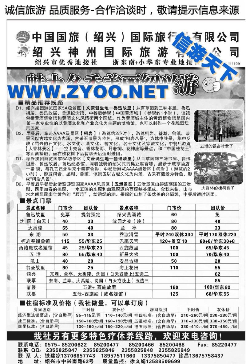 005绍兴神州国际旅游有限公司