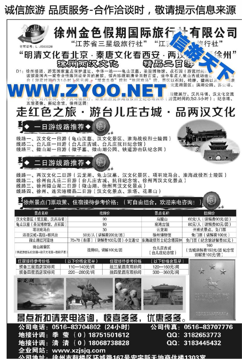 000徐州金色假期国际旅行社