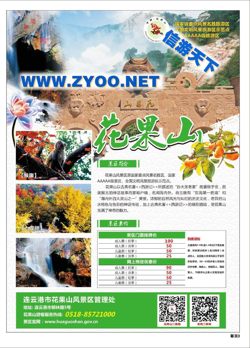 000连云港花果山风景区