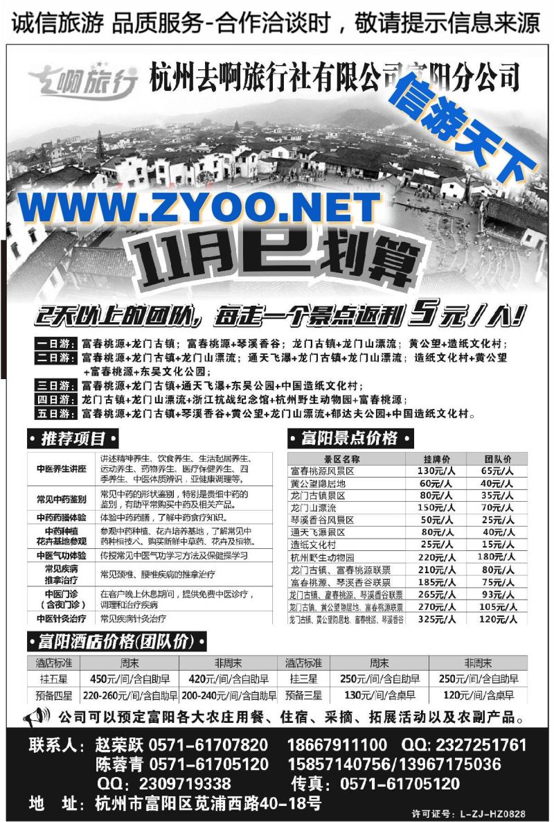 000杭州去啊旅行社有限公司富阳分公司