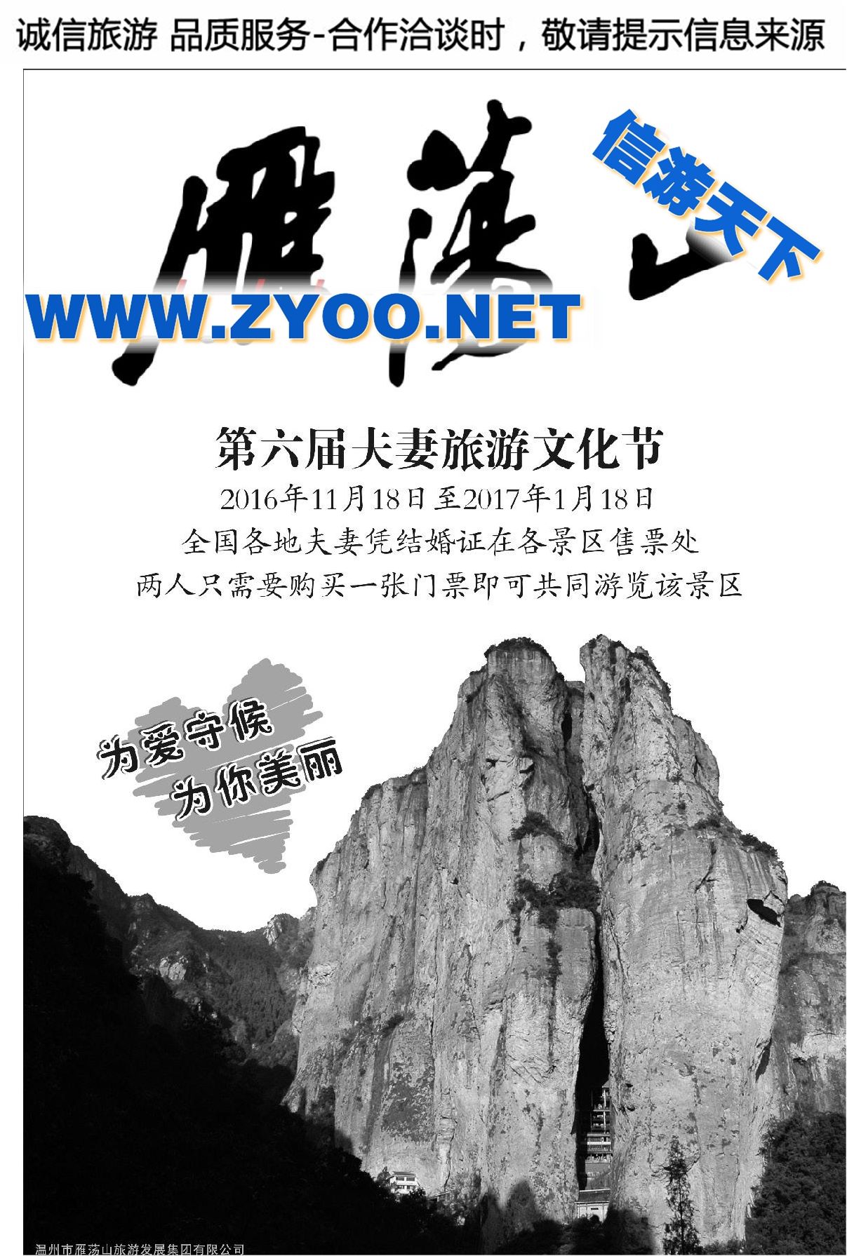 000中国雁荡山●第六届夫妻旅游文化节