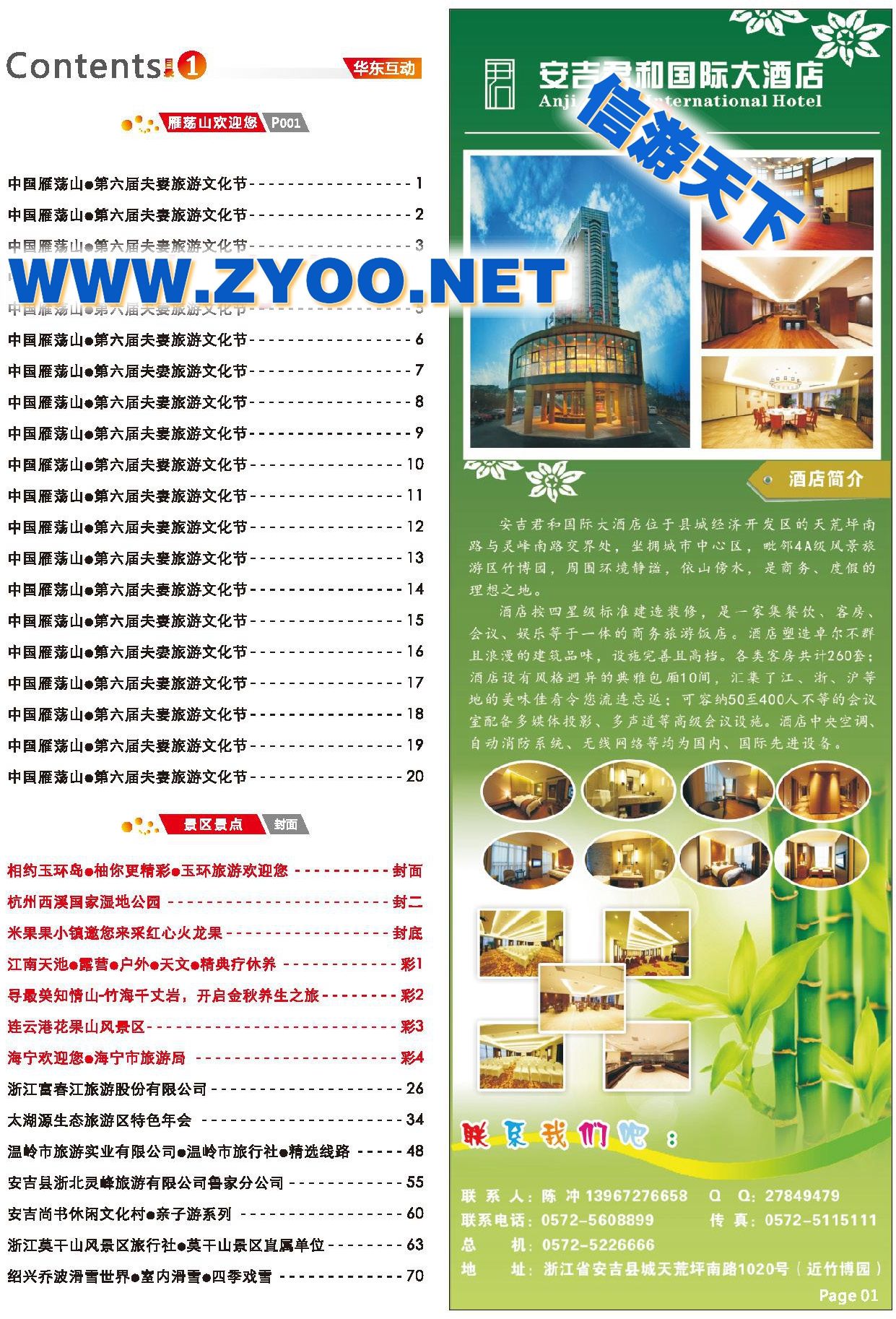 001安吉君和国际大酒店有限公司