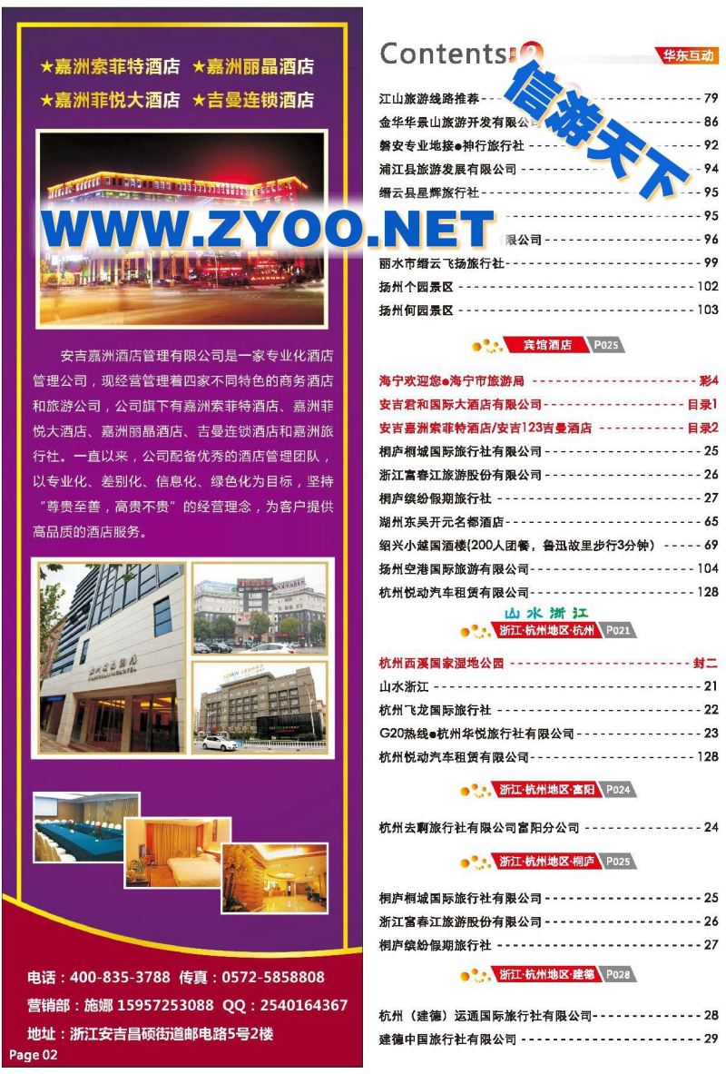 002安吉嘉洲索菲特酒店安吉123吉曼酒店