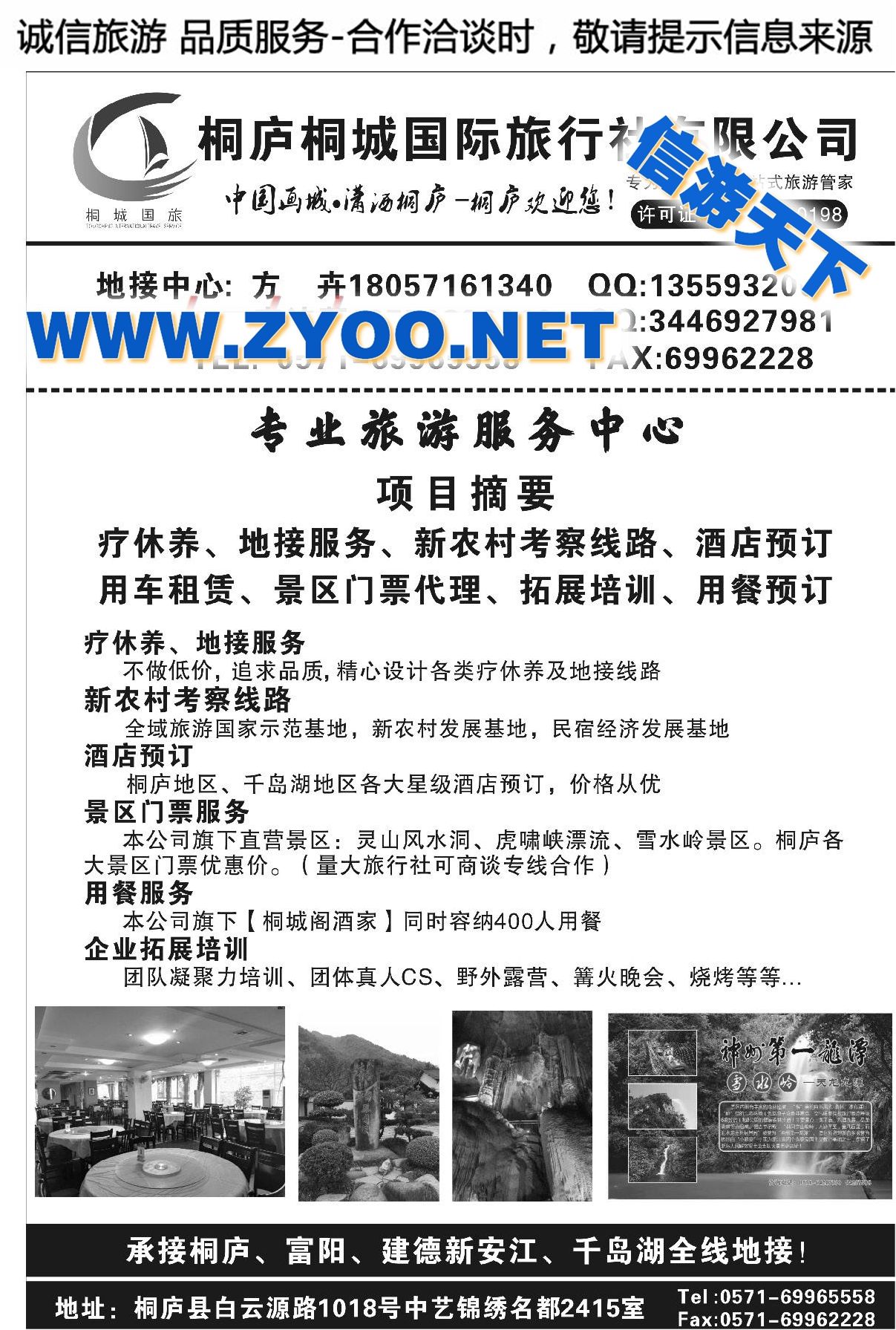 003桐庐桐城国际旅行社有限公司