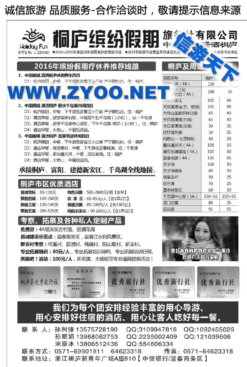 005桐庐缤纷假期旅行社