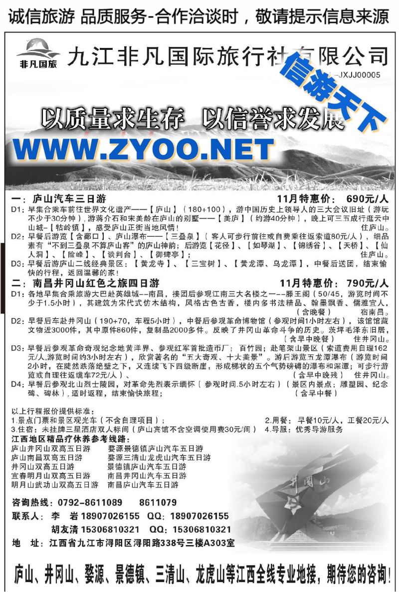 000九江非凡国际旅行社—“江西红色之旅”